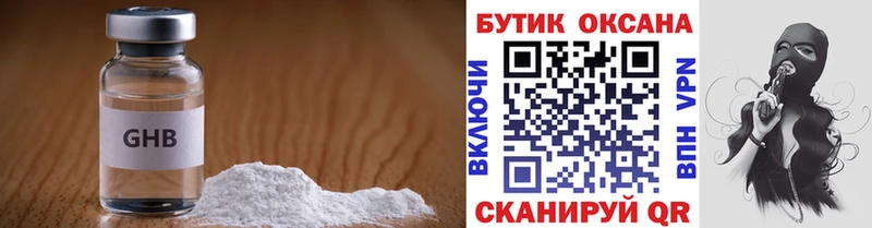 Купить где  Обь  Бутират жидкий экстази 