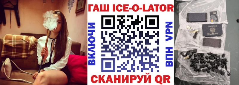 ГАШ ice o lator  Купить закладки  Обь 